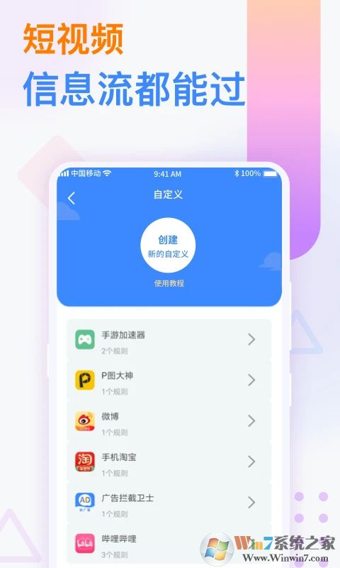 手機(jī)廣告攔截衛(wèi)士