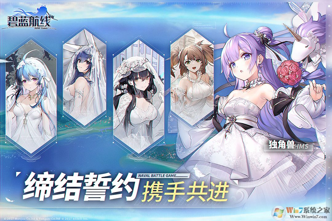 碧藍航線手游正版