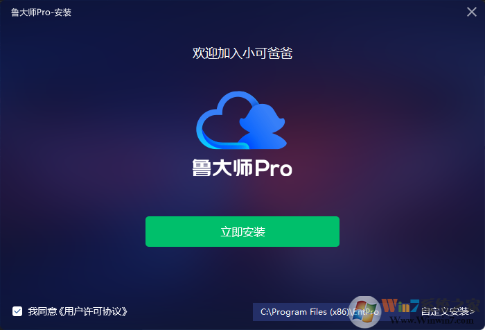 魯大師Pro專(zhuān)業(yè)版