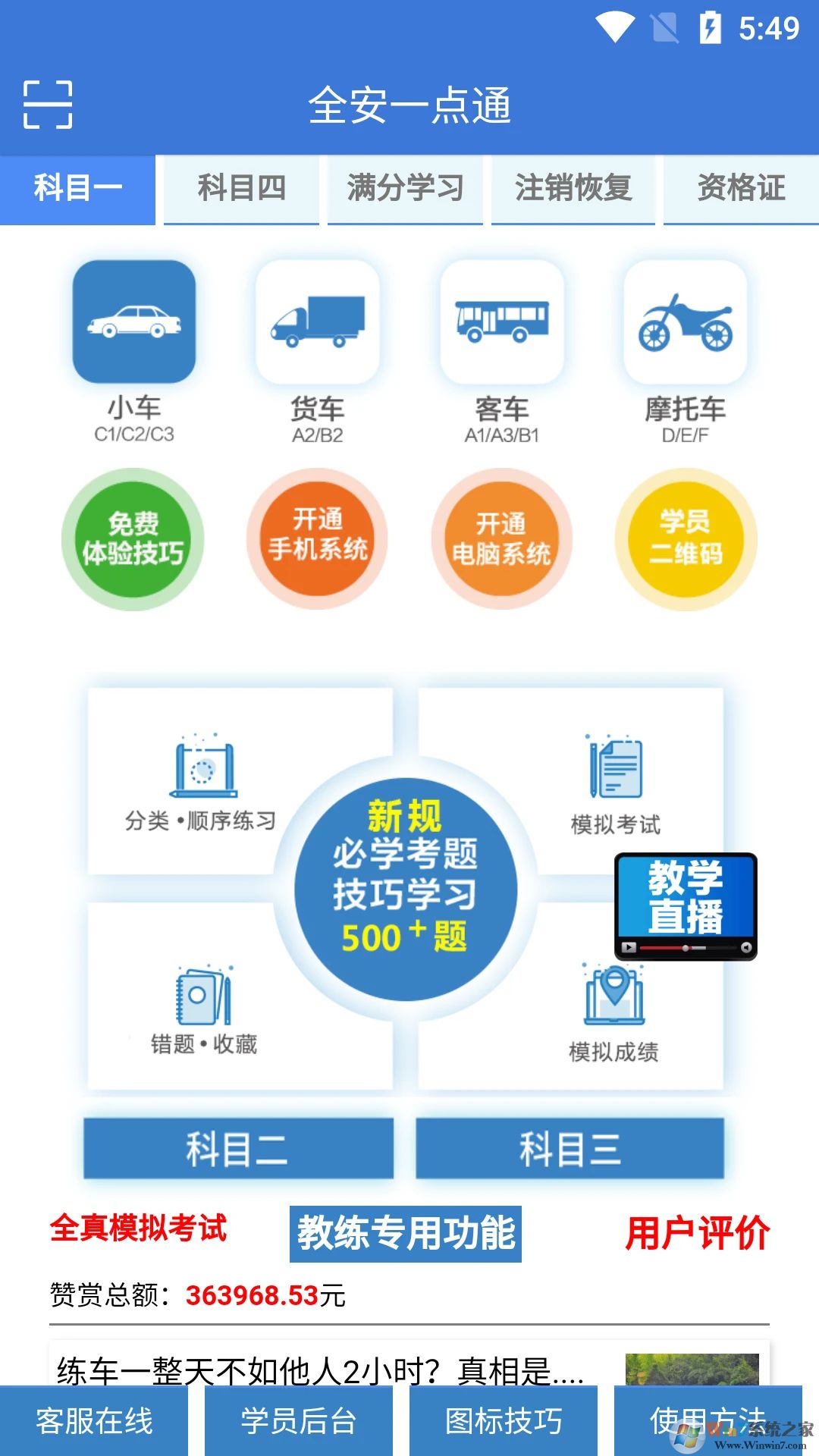 全安一點(diǎn)通(駕考軟件)