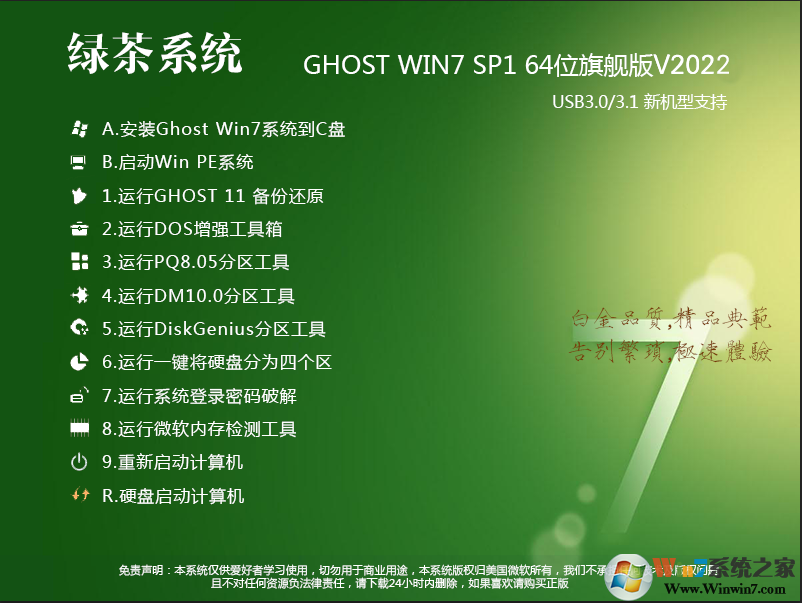 【綠茶系統Win7旗艦版】WIN7 64位旗艦裝機版V2020(帶USB3.0新機型)