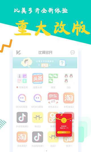比翼多開(kāi)最新版