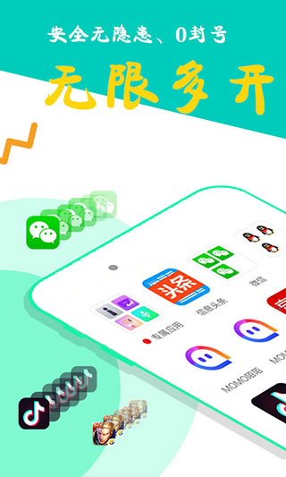 比翼多開(kāi)最新版