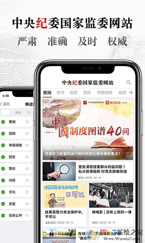 中央紀委國家監(jiān)委網(wǎng)站APP