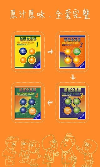 省心新概念英語手機(jī)版下載
