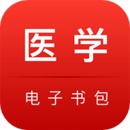 國(guó)家醫(yī)學(xué)電子書包