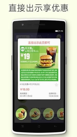 麥當勞優(yōu)惠券