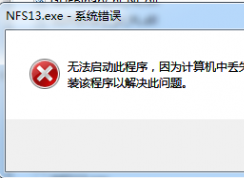 計算機(jī)出現(xiàn)d3dcompiler_43.dll缺失的彈窗時該如何解決？