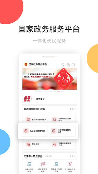 國(guó)家政務(wù)服務(wù)平臺(tái)