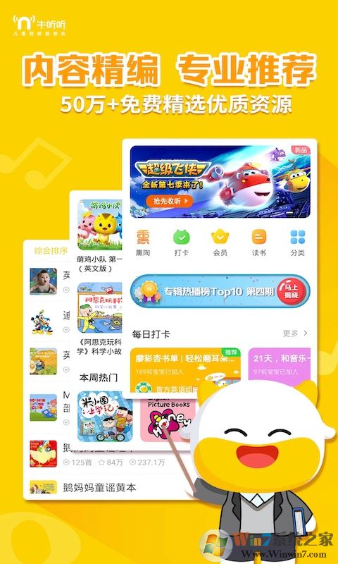 牛聽聽2022手機(jī)版