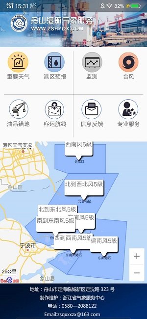 舟山港航氣象服務(wù)平臺(tái)