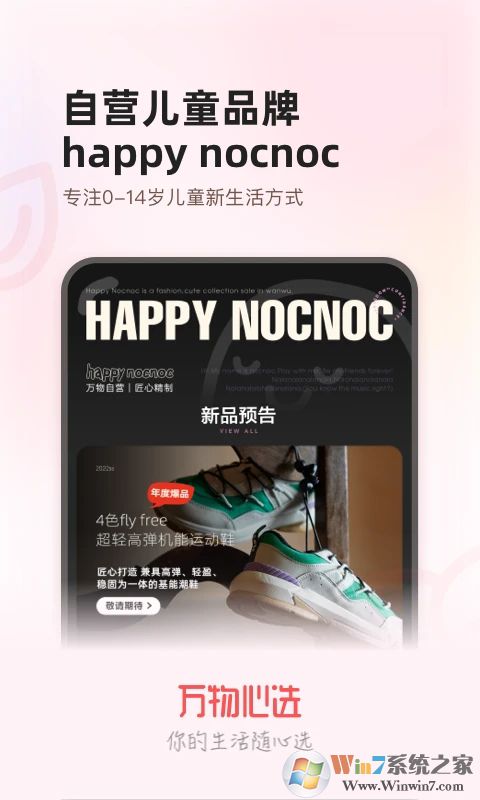 萬物心選電商平臺