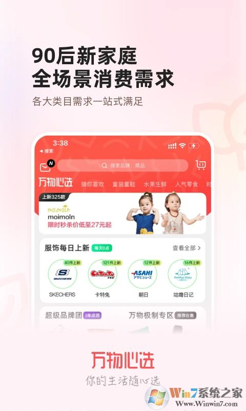 萬物心選電商平臺