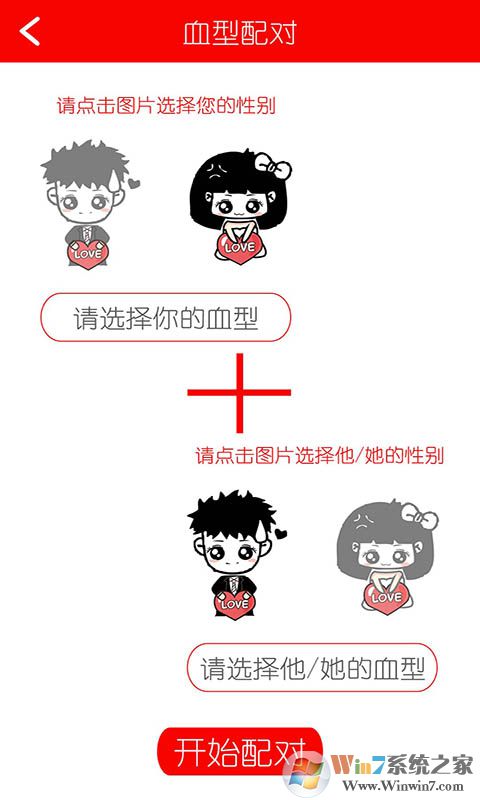姓名星座緣分配對(duì)APP