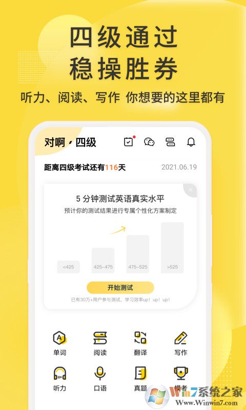 英語(yǔ)四級(jí)君