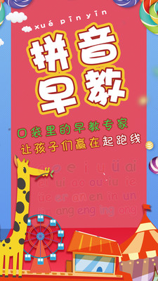 漢語(yǔ)拼音拼讀APP