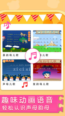 漢語(yǔ)拼音拼讀APP
