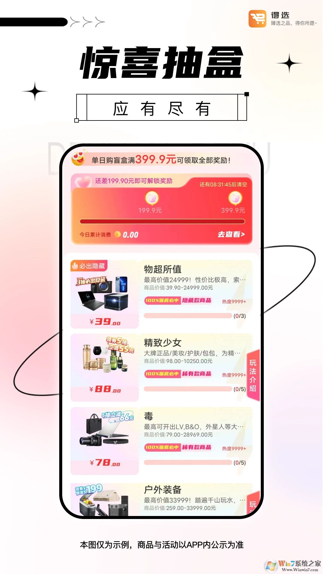 得選盲盒手機(jī)版