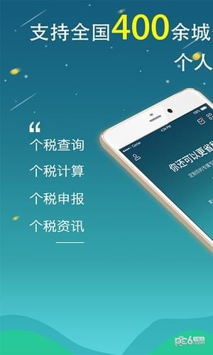 全國(guó)個(gè)稅查詢(xún)app