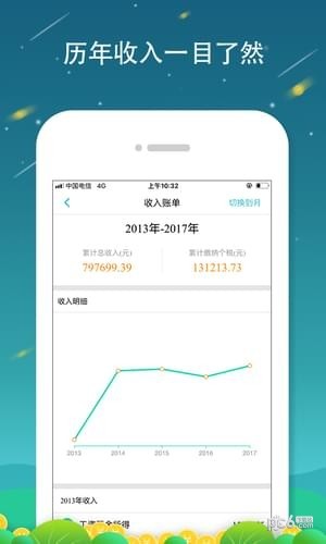 全國(guó)個(gè)稅查詢(xún)app
