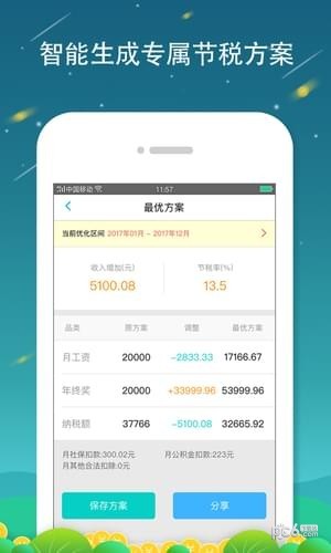 全國(guó)個(gè)稅查詢(xún)app下載