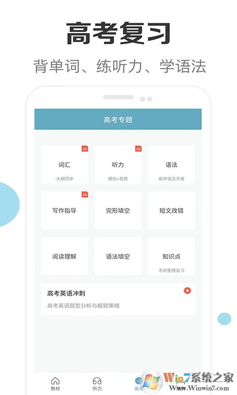 新課標(biāo)高中英語助手