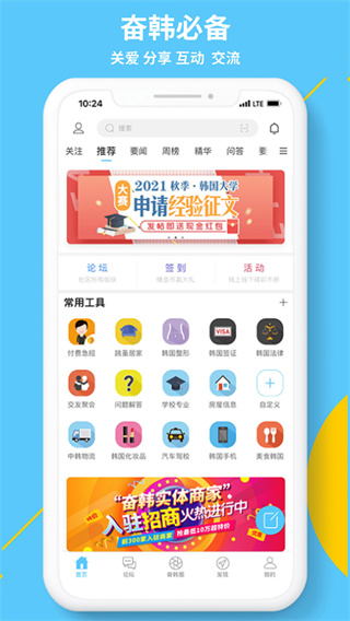 奮斗在韓國(guó)app