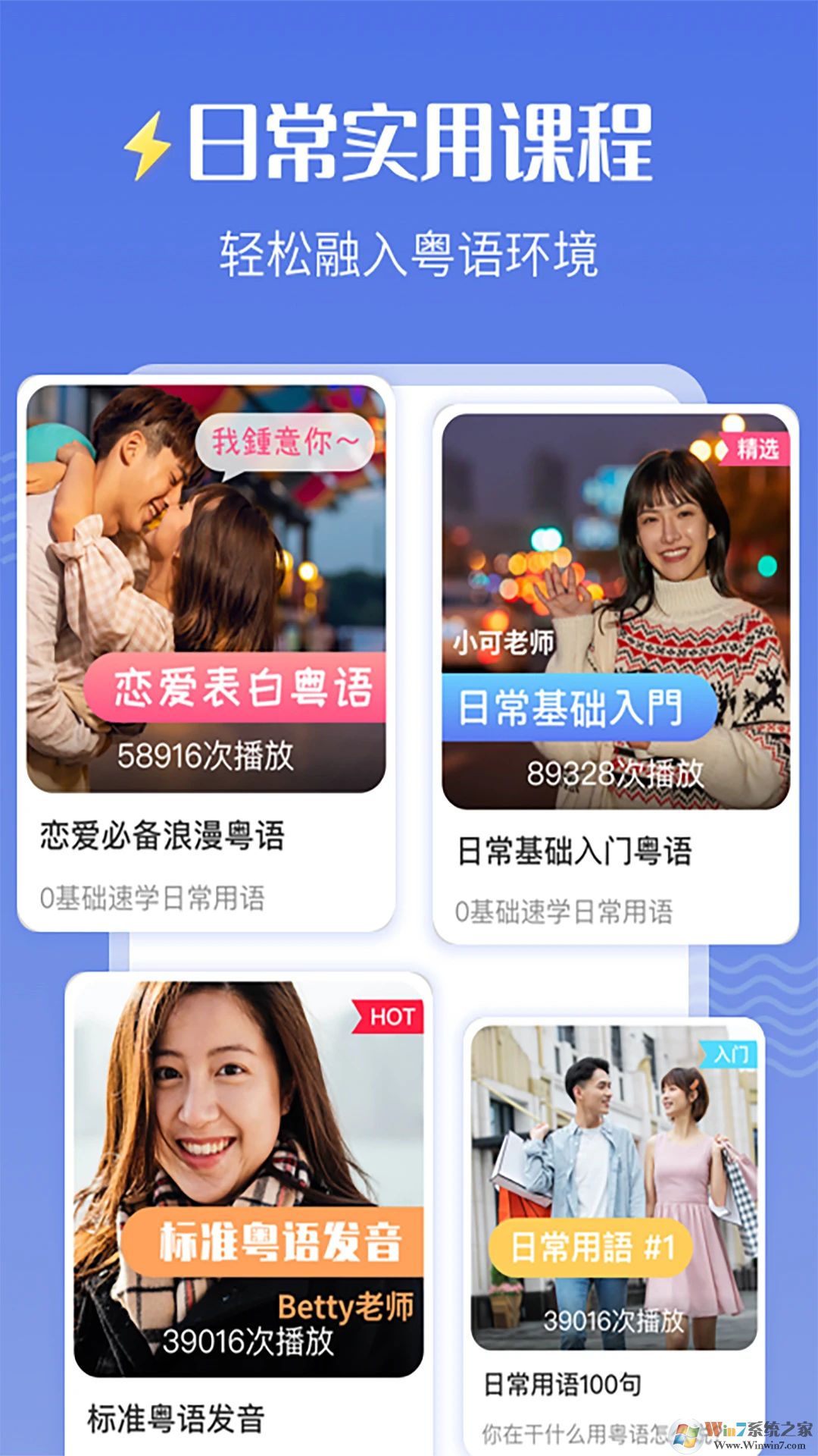 雷猴粵語學(xué)習(xí)