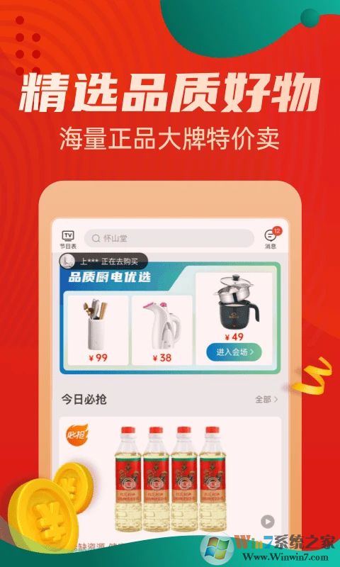 惠買電商平臺(tái)