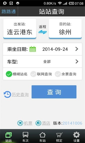 路路通列車時刻表