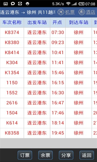 路路通手機版下載