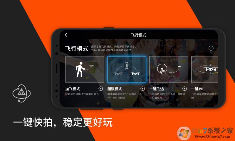 TELLO無人機(jī)移動端