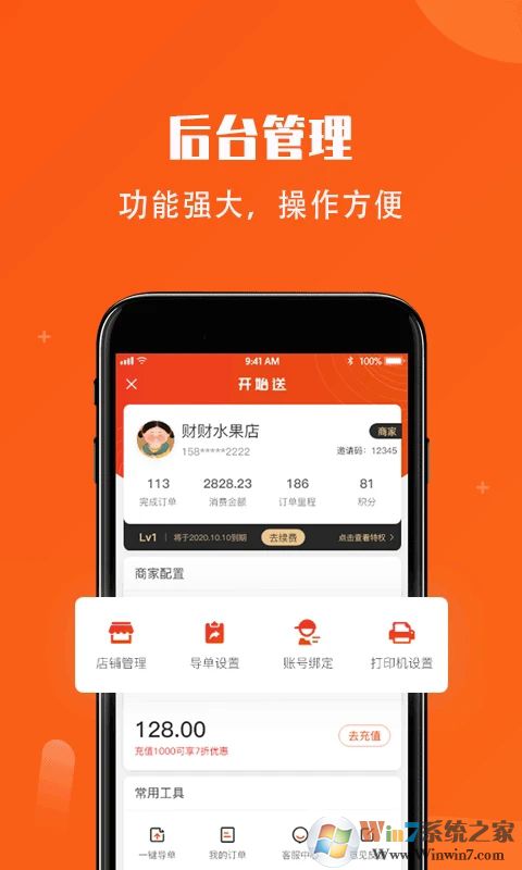 開(kāi)始送配送平臺(tái)