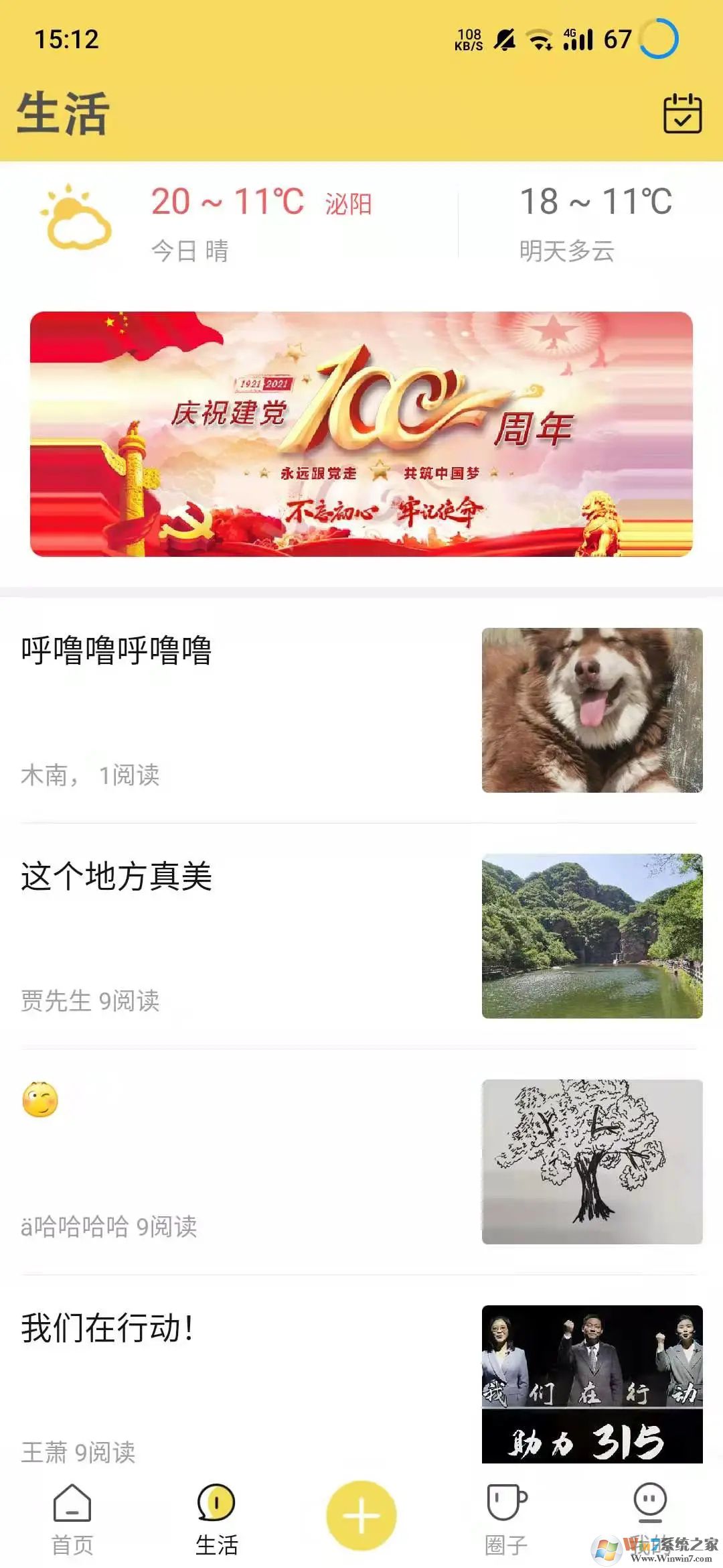 泌陽(yáng)微幫APP