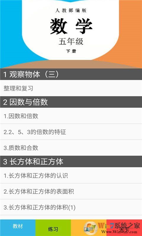 五年級(jí)數(shù)學(xué)下冊(cè)人教版