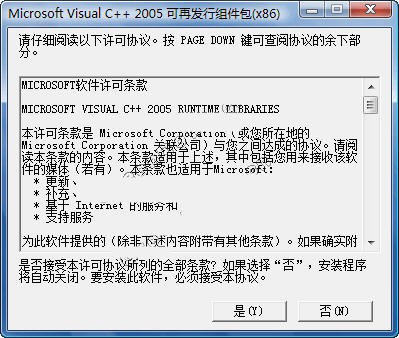 vc2005運(yùn)行庫(kù)下載