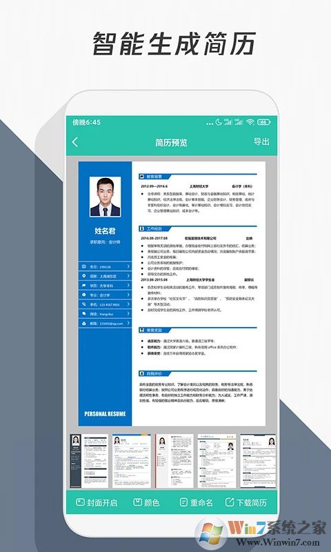 個(gè)人簡(jiǎn)歷模板APP下載
