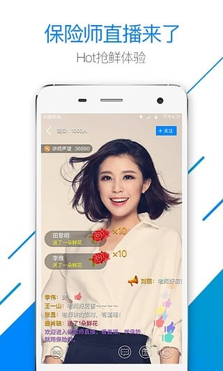 保險師手機(jī)版