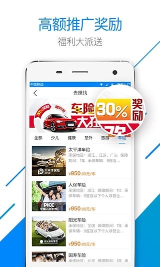 保險師手機(jī)版