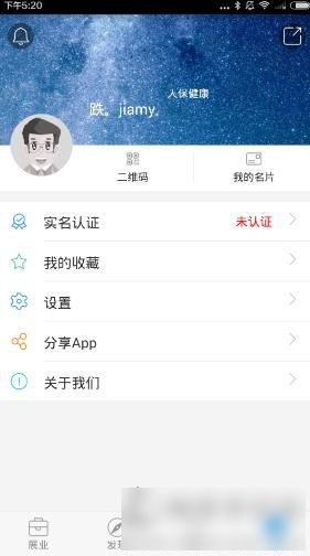 保險師手機(jī)版