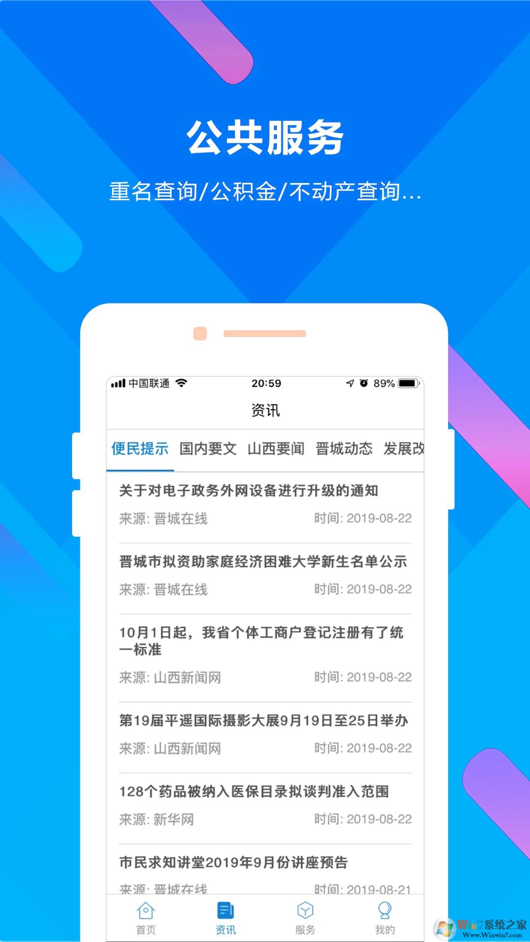 晉來辦政務(wù)服務(wù)平臺(tái)