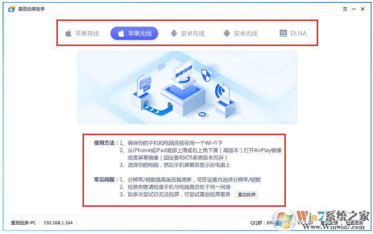 愛(ài)思投屏更新至v2.1.20版：新增有線(xiàn)連接，支持iOS、安卓同時(shí)投屏