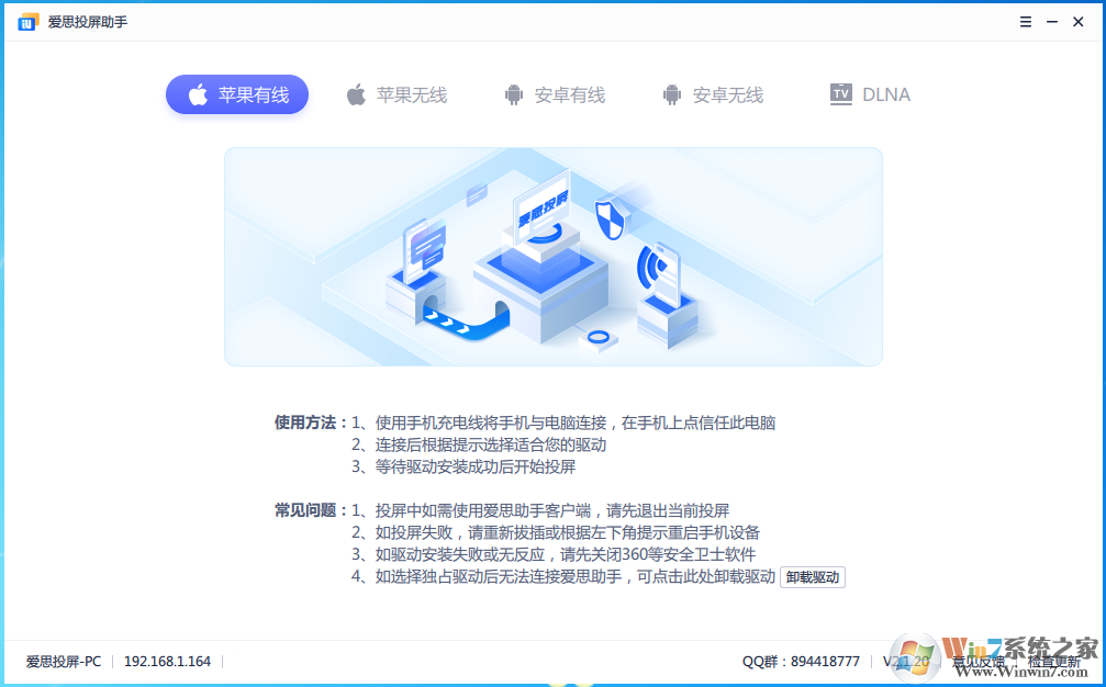愛(ài)思投屏更新至v2.1.20版：新增有線(xiàn)連接，支持iOS、安卓同時(shí)投屏