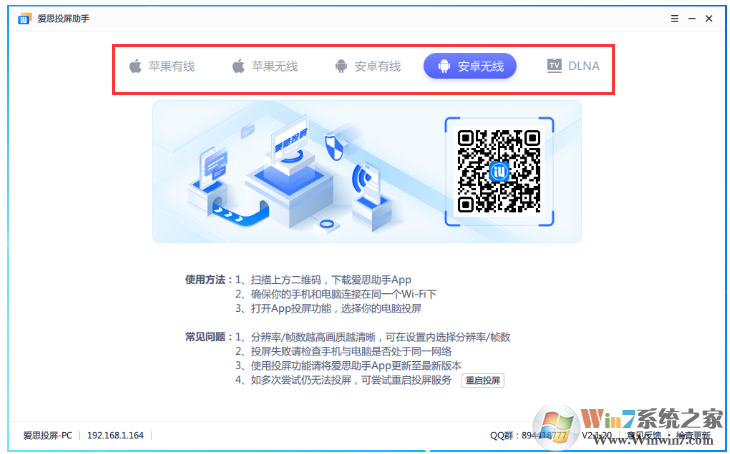 愛(ài)思投屏更新至v2.1.20版：新增有線(xiàn)連接，支持iOS、安卓同時(shí)投屏