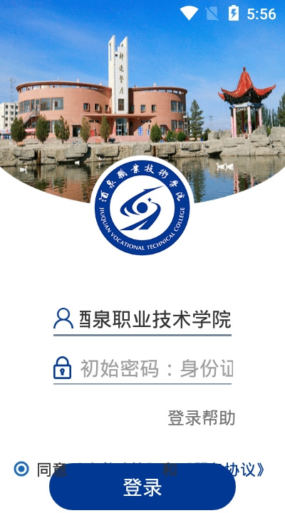 酒泉職業(yè)技術學院手機版