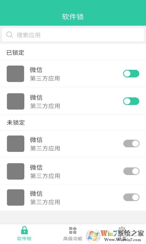 軟件鎖APP手機版