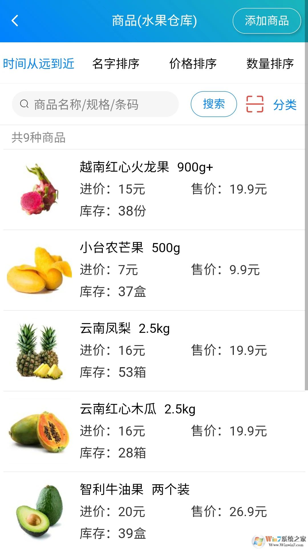 簡單進銷存庫存管理