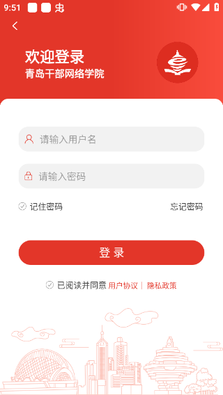 青島干部網(wǎng)絡(luò)學院手機客戶端