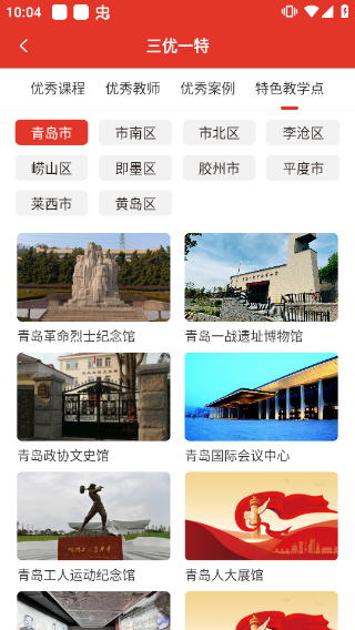 青島干部網(wǎng)絡(luò)學院手機客戶端