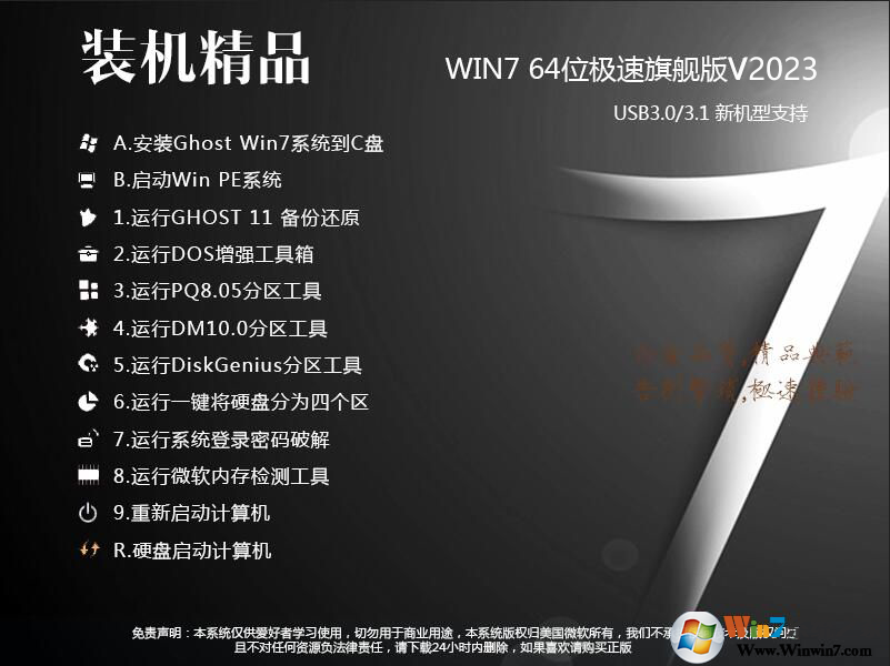 裝機(jī)無憂GHOST WIN7 64位增強(qiáng)穩(wěn)定旗艦版